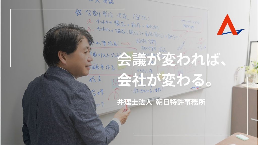 弁理士法人朝日特許事務所
